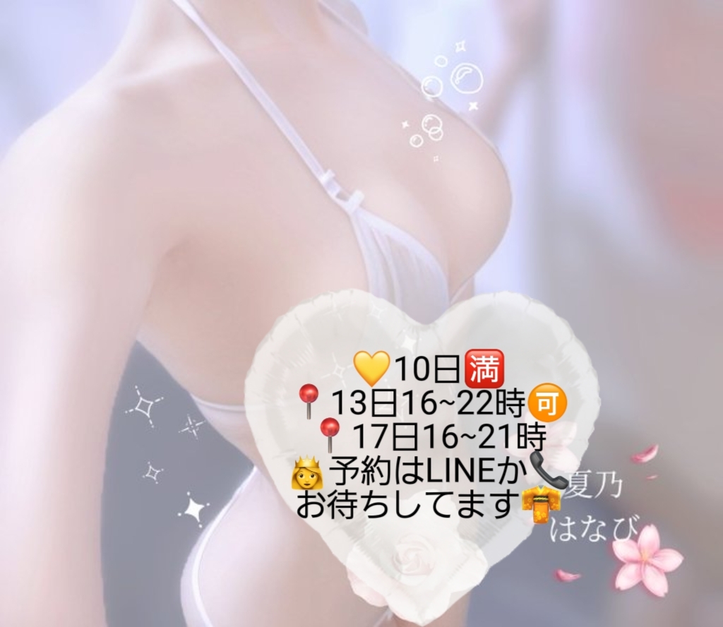 🪷次回13日16~22です🪷メイン画像