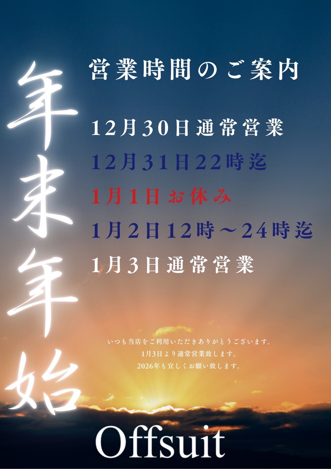 年末年始のご案内❗メイン画像