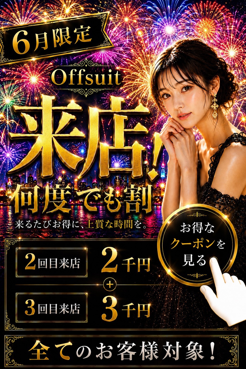 6月限定✨🎉リピーター様 割引イベント開催中✨🎉メイン画像