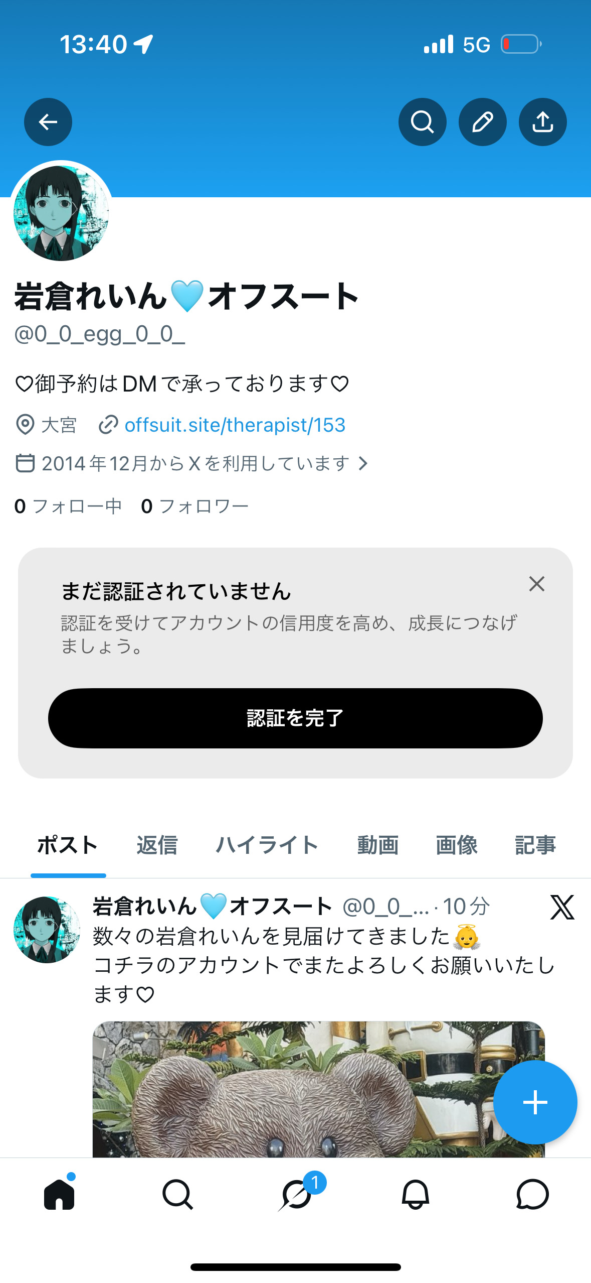 ツイッター始めました♡メイン画像